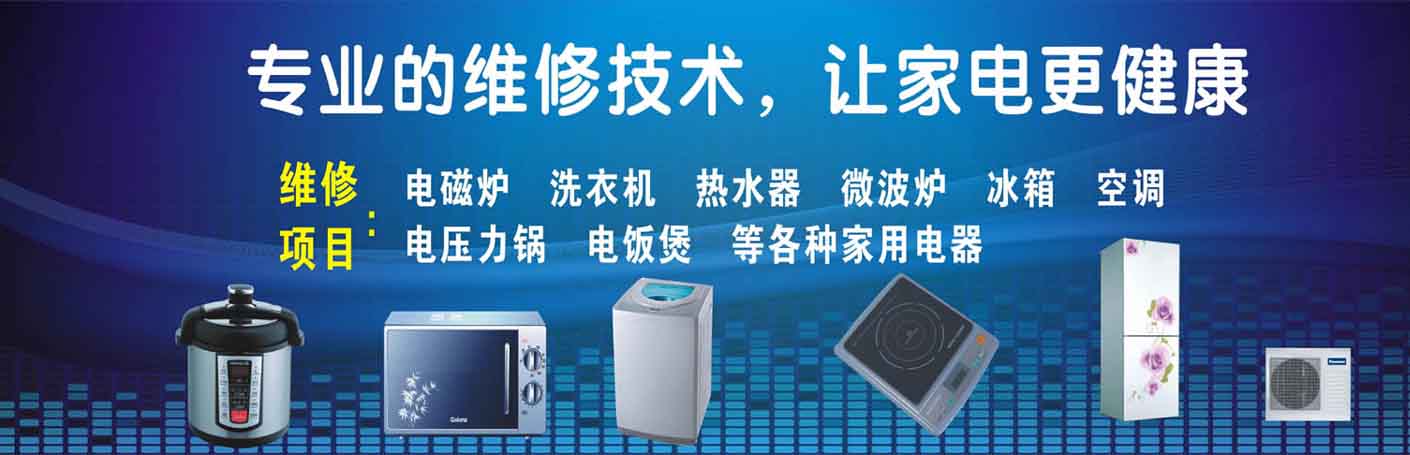 海曙家电维修上门服务